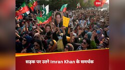 चुनाव में धांधली के आरोपों पर बवाल, सड़क पर उतरे Imran Khan के समर्थक, जमकर हुई झड़प