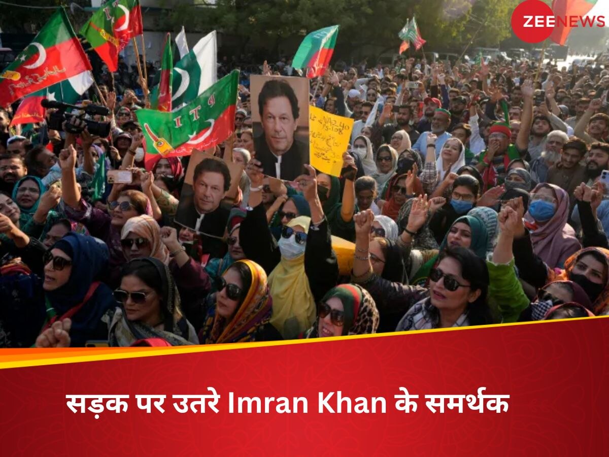चुनाव में धांधली के आरोपों पर बवाल, सड़क पर उतरे Imran Khan के समर्थक, जमकर हुई झड़प
