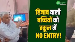हिजाब में देख छात्राओं को भड़के टीचर्स, कहा सिर्फ यूनिफॉर्म में ही मिलेगी एंट्री! 