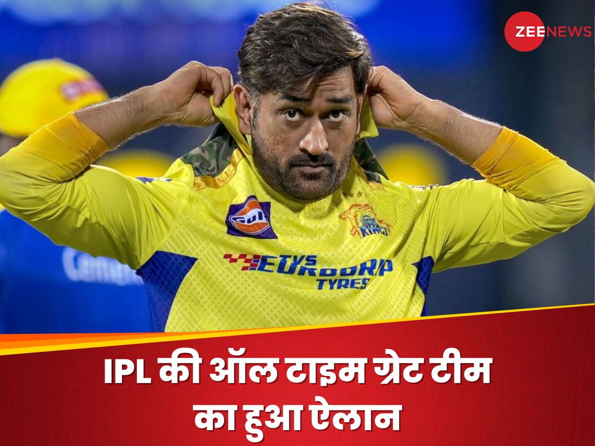 MS Dhoni: IPL की ऑल टाइम ग्रेट टीम का हुआ ऐलान, धोनी को चुना गया कप्तान