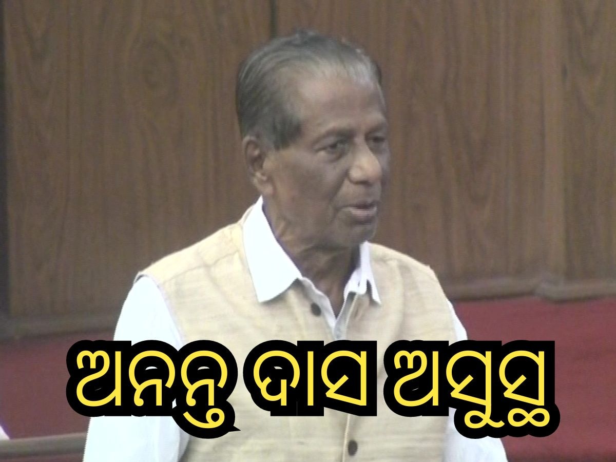 Bhograi MLA: ଭୋଗରାଇ ବିଧାୟକ ଅସୁସ୍ଥ, ଆଇସିୟୁରେ ଚିକିତ୍ସା ଜାରି 