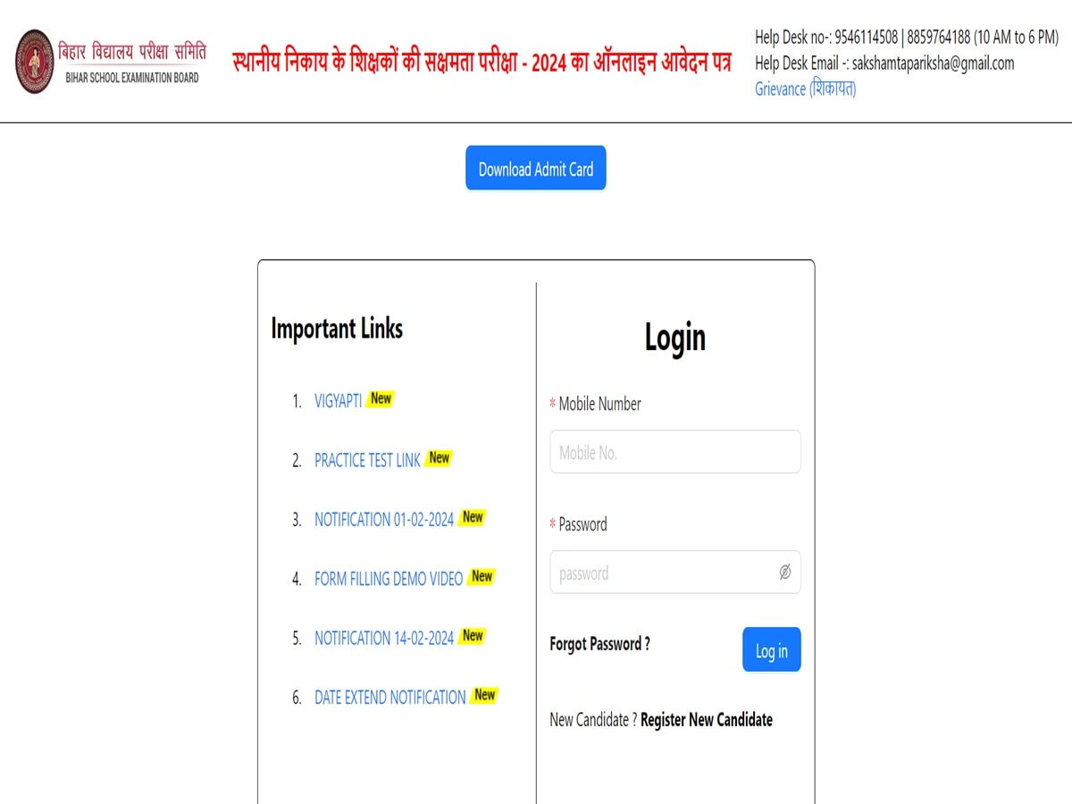 बिहार बोर्ड ने जारी किया सक्षमता परीक्षा का एडमिट कार्ड