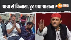 Bharat Jodo Nyay Yatra: राहुल की यात्रा से अखिलेश का किनारा,क्या बोले सपा सुप्रीमो?