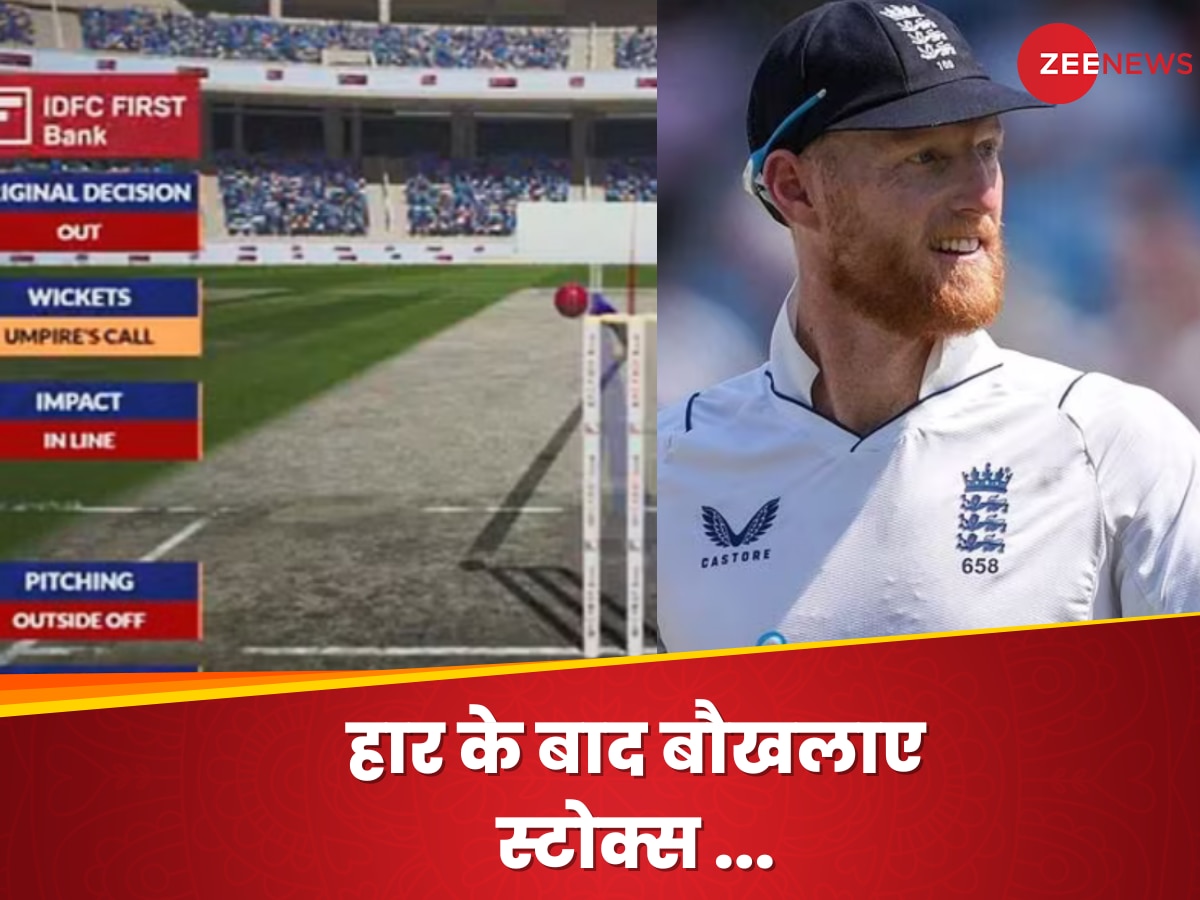 IND vs ENG: करारी हार के बाद बौखलाए इंग्लैंड के कप्तान, DRS से अंपायर्स कॉल हटाने की कर दी मांग