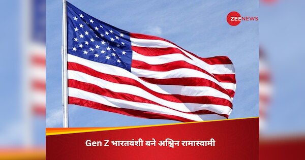 Ashwin Ramaswamy become first Indian-American from Generation Z or ...