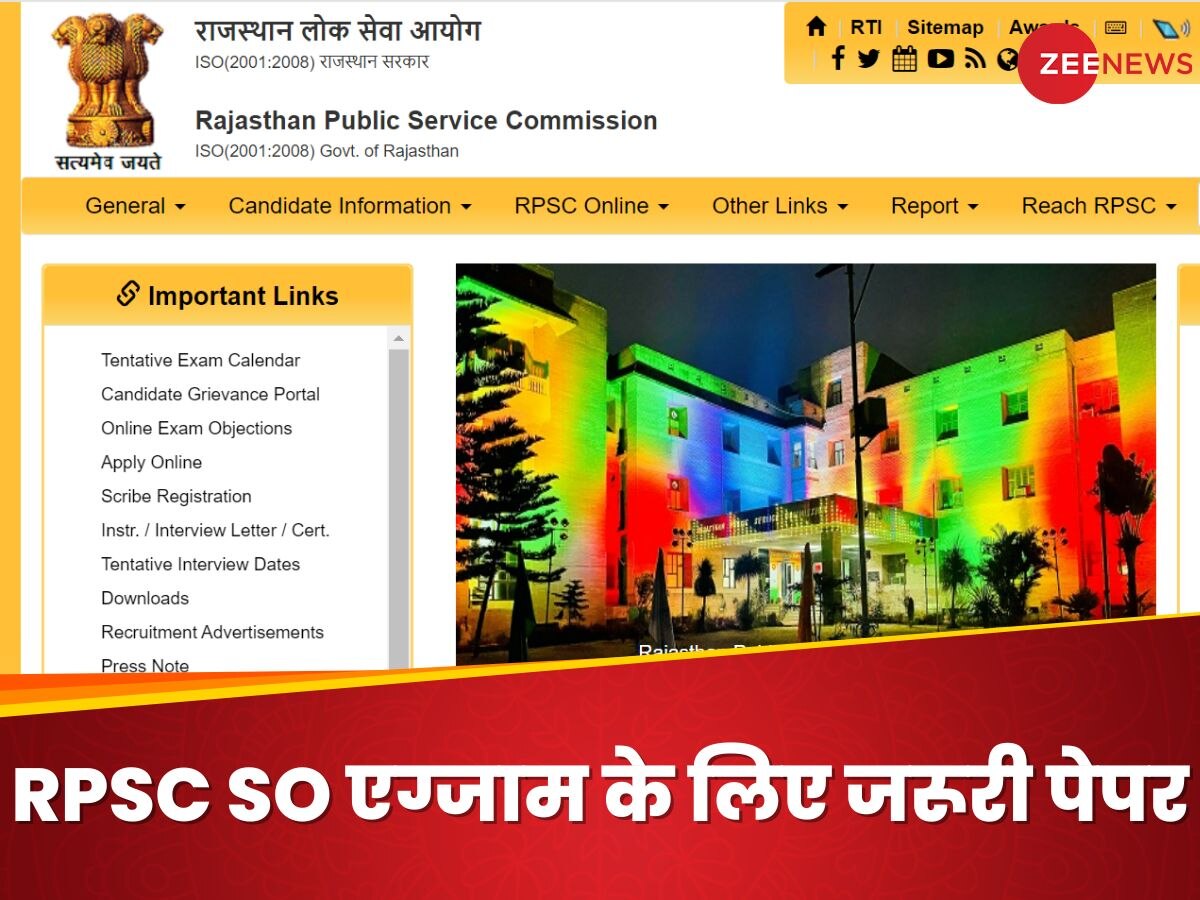 RPSC SO Exam 2024: आरपीएससी एसओ भर्ती एग्जाम में ले जाना होगा एक फोटो ID प्रूफ, सुबह 11 बजे से होगा पेपर