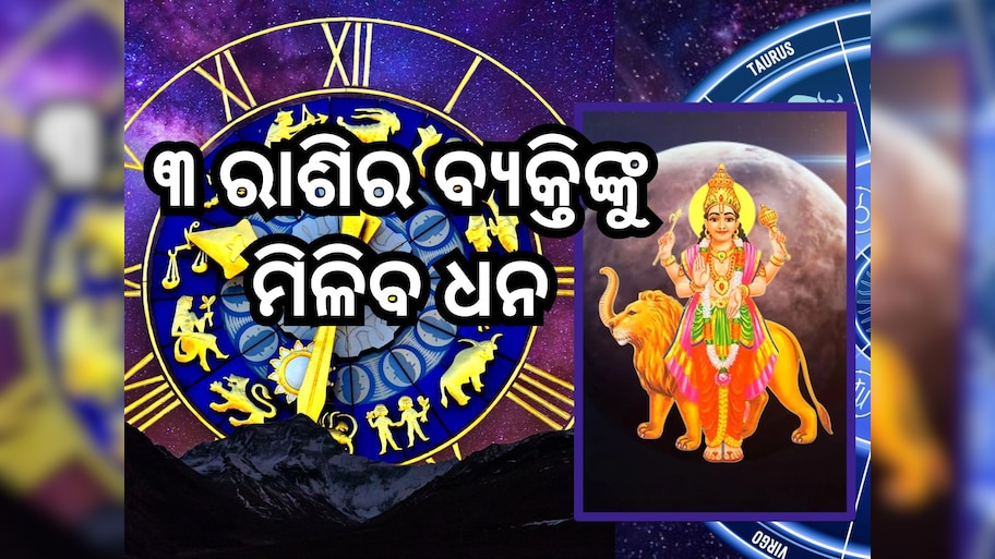 Budh Gochar 2024: ଫେବୃଆରୀ ୨୦ ବିଶେଷ ଦିନ, କୁମ୍ଭରେ ବୁଧ ଚଳନ ପ୍ରଭାବରେ ୩ ରାଶି ହେବେ ଧନୀ !