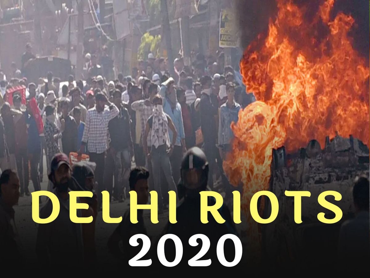 Delhi Riots 2020: दिल्ली दंगों के चार मुल्जिमों को कोर्ट ने किया बरी; दो मुस्लिमों की हुई थी हत्या