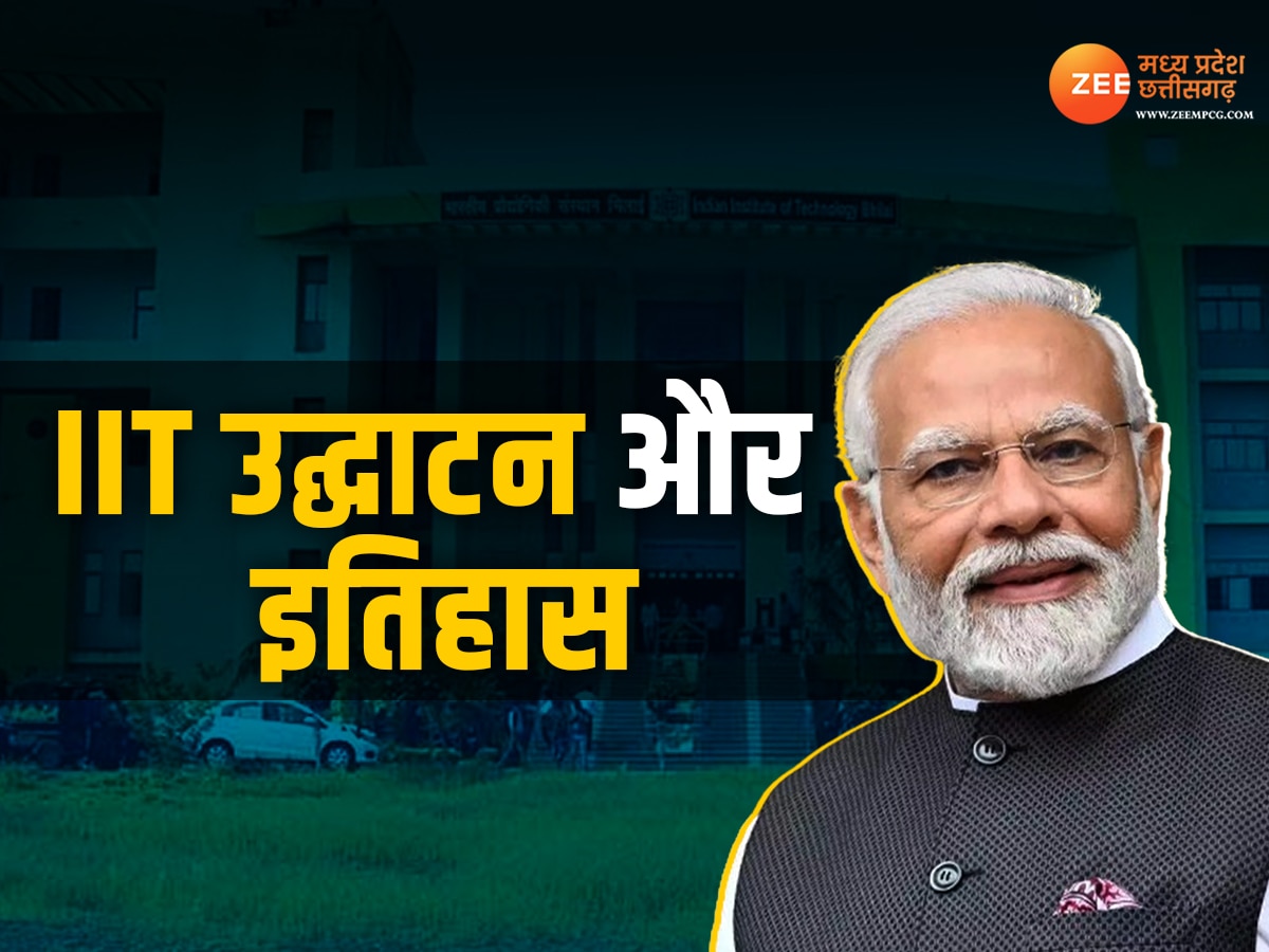 Chhattisgarh News: भिलाई IIT उद्घाटन से बनेगा इतिहास, PM मोदी दे रहे हैं छत्तीसगढ़ को सौगात