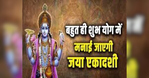 jaya ekadashi 2024 date and shubh muhurat recite vishnu aarti after ...