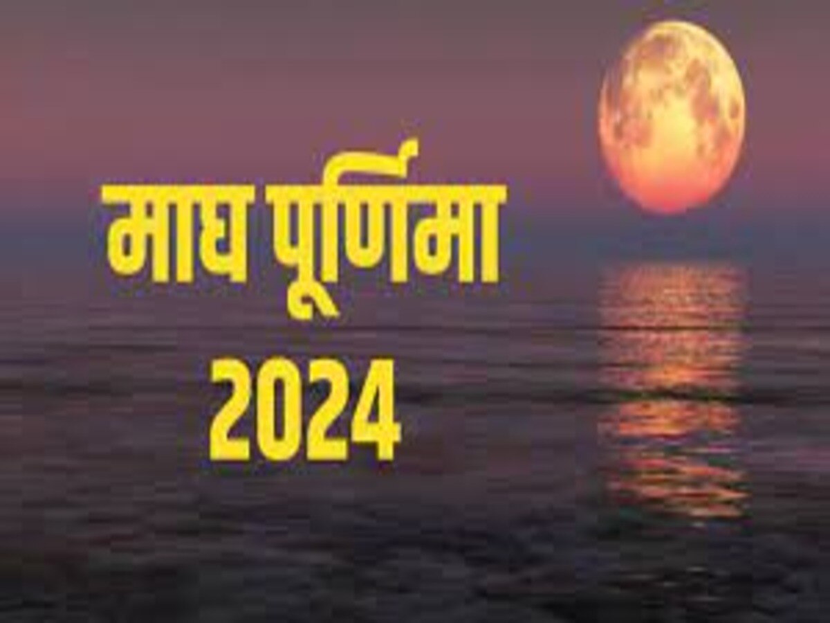 magh purnima 2024 date and timing for bath these things should ne done