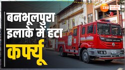 Haldwani के बनभूलपुरा से हटा कर्फ्यू, जानें जिला अधिकारी ने आदेश में क्या कहा? 