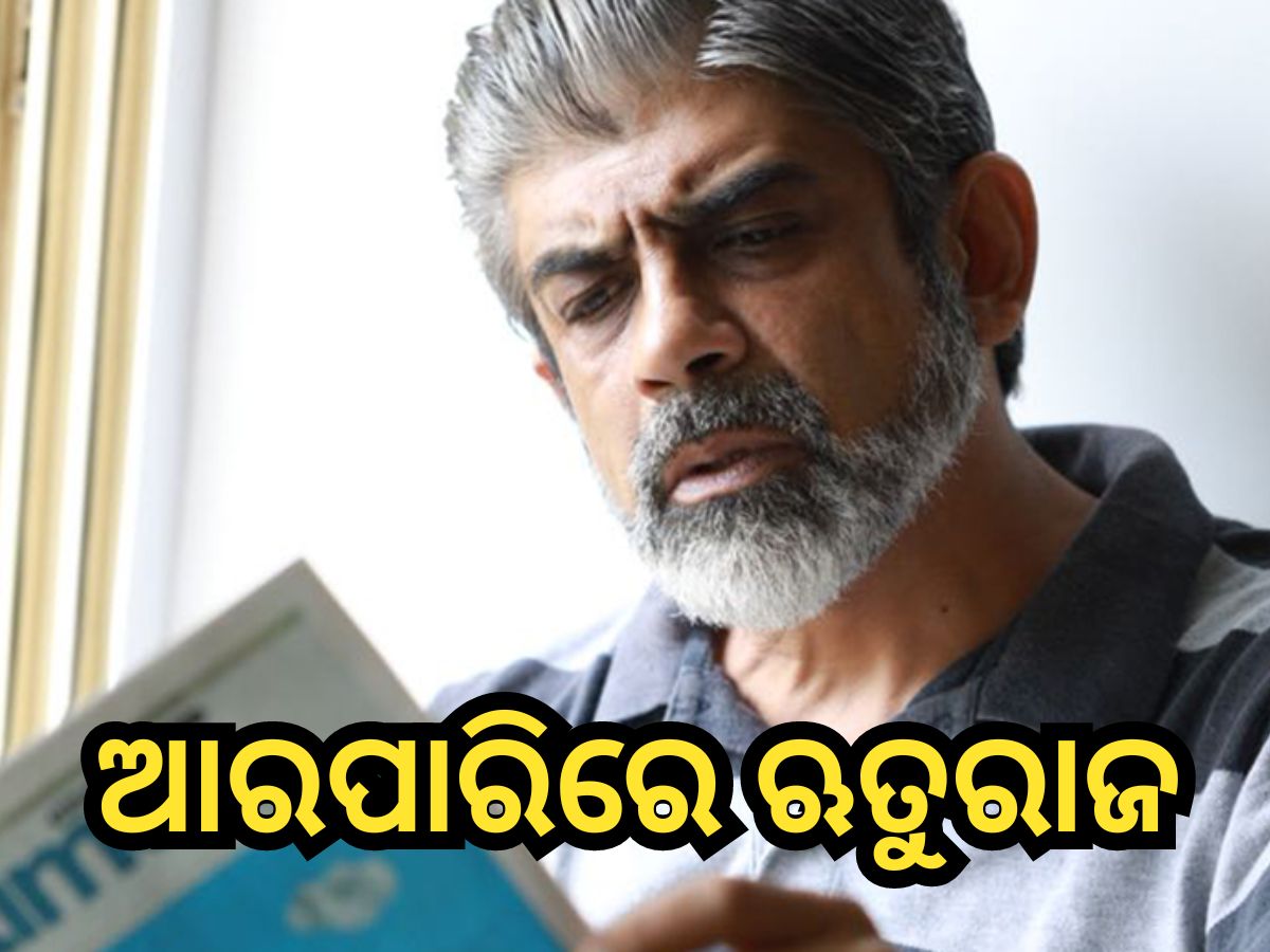 Rituraj Singh Passes Away: ହୃଦଘାତରେ ଟେଲି ଅଭିନେତା ଋତୁରାଜ ସିଂଙ୍କ ପରଲୋକ Rituraj Singh Passes Away: ହୃଦଘାତରେ ଟେଲି ଅଭିନେତା ଋତୁରାଜ ସିଂଙ୍କ ପରଲୋକ