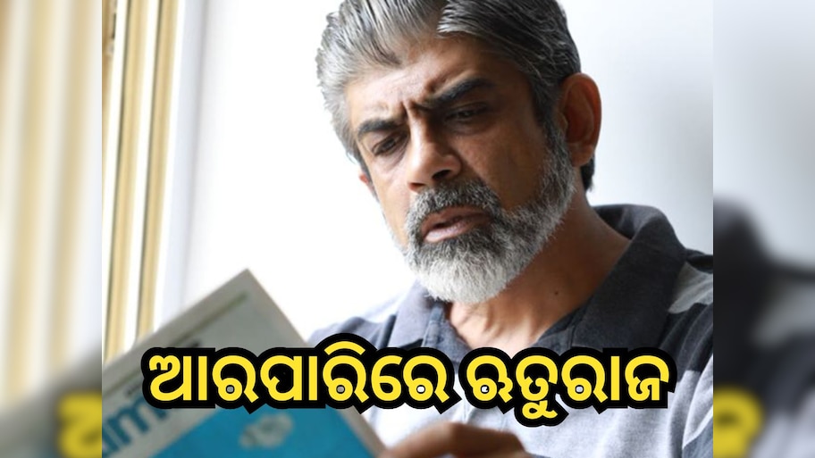 Rituraj Singh Passes Away: ହୃଦଘାତରେ ଟେଲି ଅଭିନେତା ଋତୁରାଜ ସିଂଙ୍କ ପରଲୋକ