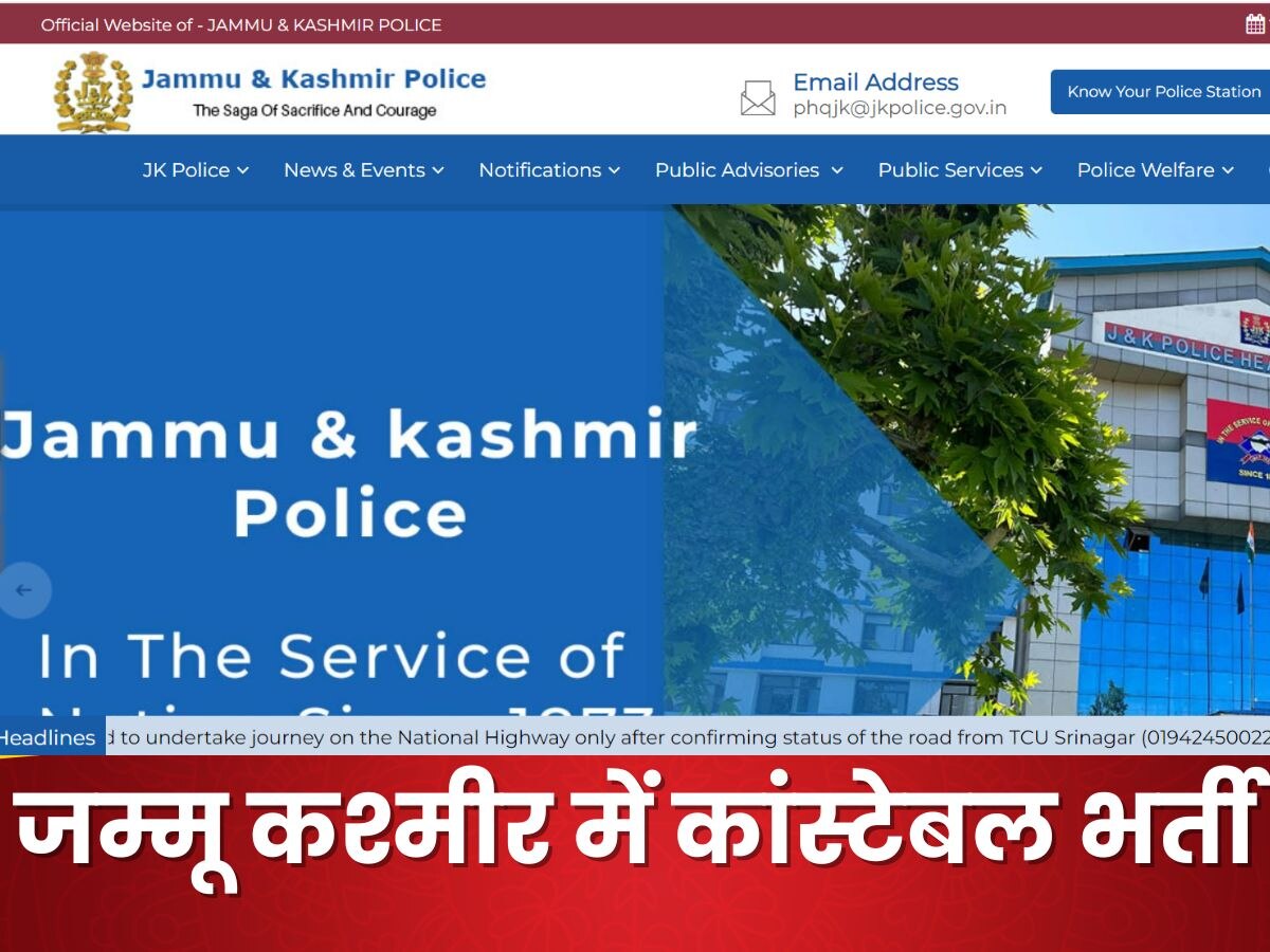 जम्मू कश्मीर पुलिस में होगी 4022 कांस्टेबलों की भर्ती, 2019 के बाद अब आ रहीं नौकरी