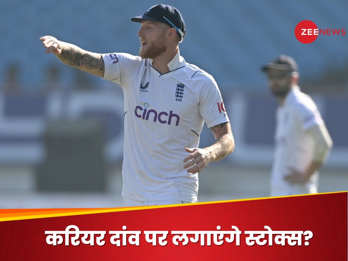 IND vs ENG Ranchi Test: सीरीज हारने की कगार पर इंग्लैंड, मजबूर स्टोक्स रांची टेस्ट में कर सकते हैं बॉलिंग