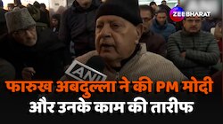 Farooq Abdullah: PM Modi और उनके काम की Farooq Abdullah ने की खूब तारीफ