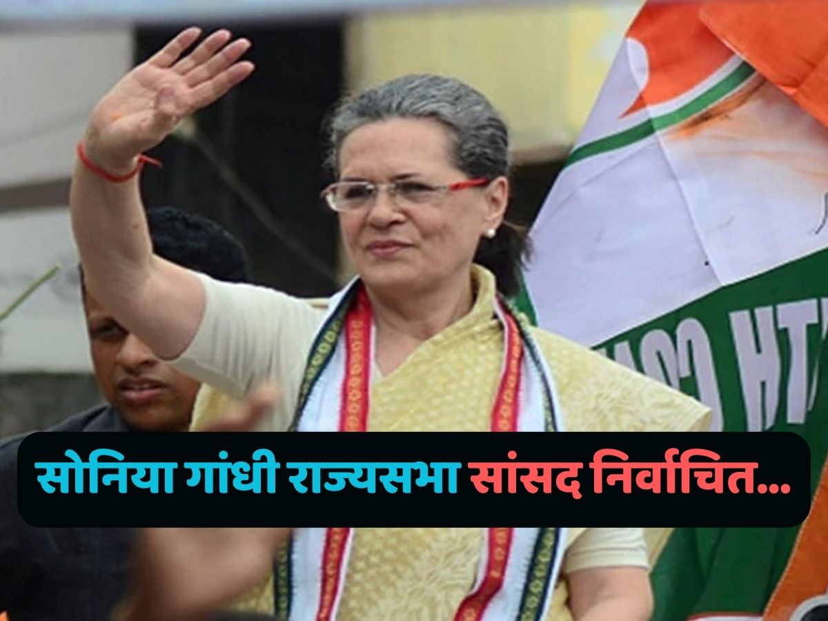 Rajya Sabha Election 2024 : राजस्थान से सोनिया गांधी बनीं राज्यसभा सांसद, गरासिया और राठौड़ भी निर्वाचित