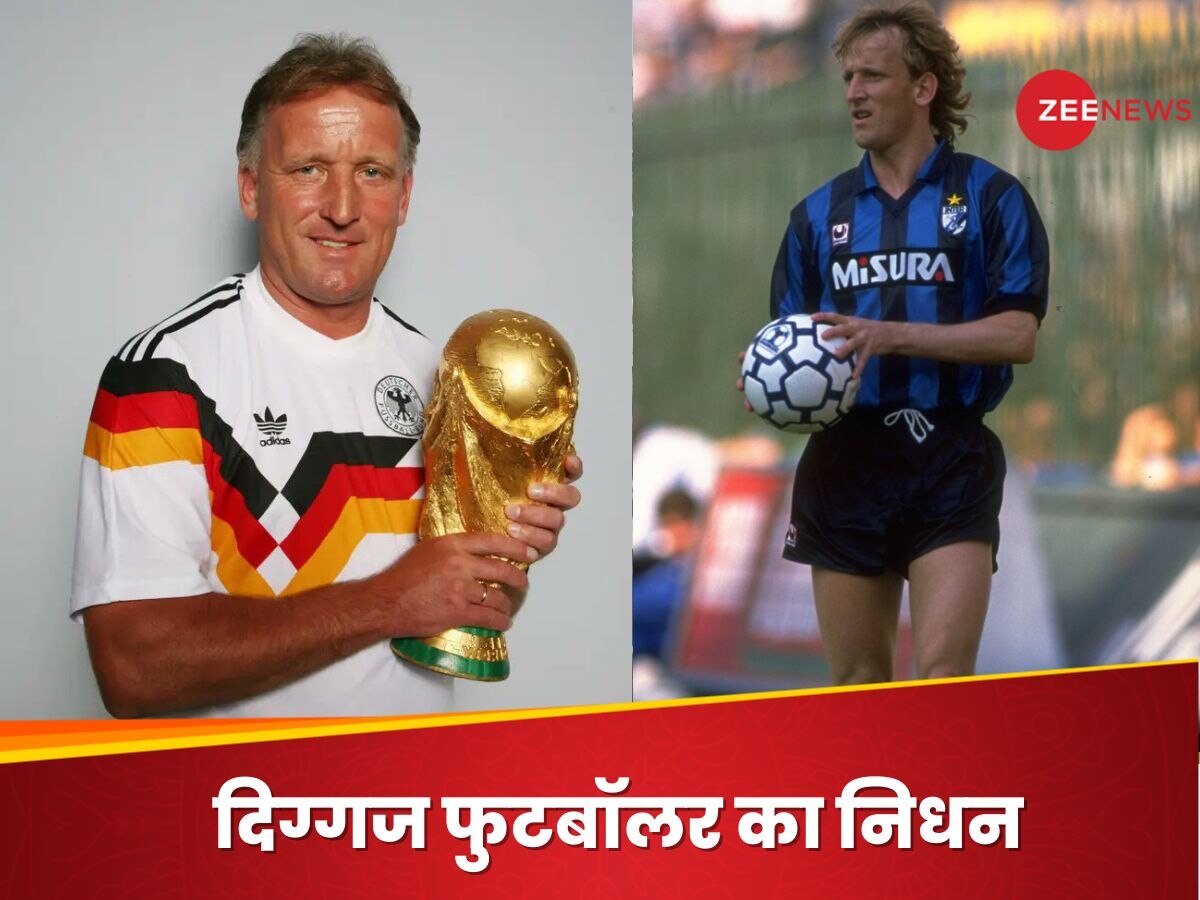 Andreas Brehme: इकलौता गोल दाग जर्मनी को बनाया था चैंपियन, 63 साल के दिग्गज फुटबॉलर एंड्रियास ब्रेहमे का निधन