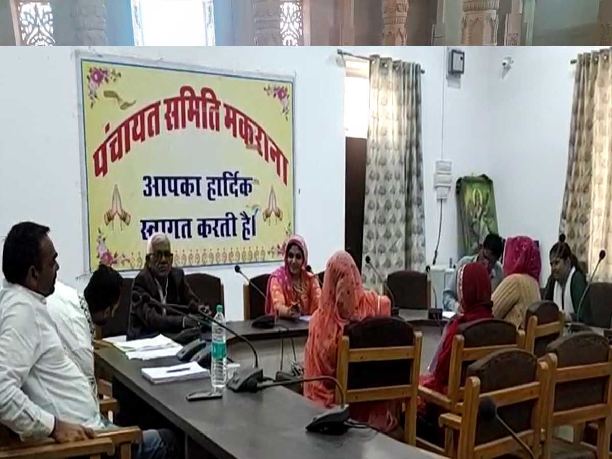 Makrana Panchayat Samiti meeting