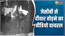 जेसीबी से दीवार तोड़ने का वीडियो वायरल, पुलिस ने दर्ज किया मामला