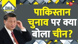 Pakistan Election Result 2024: पाकिस्तान चुनाव में चीन का क्या Interest है?