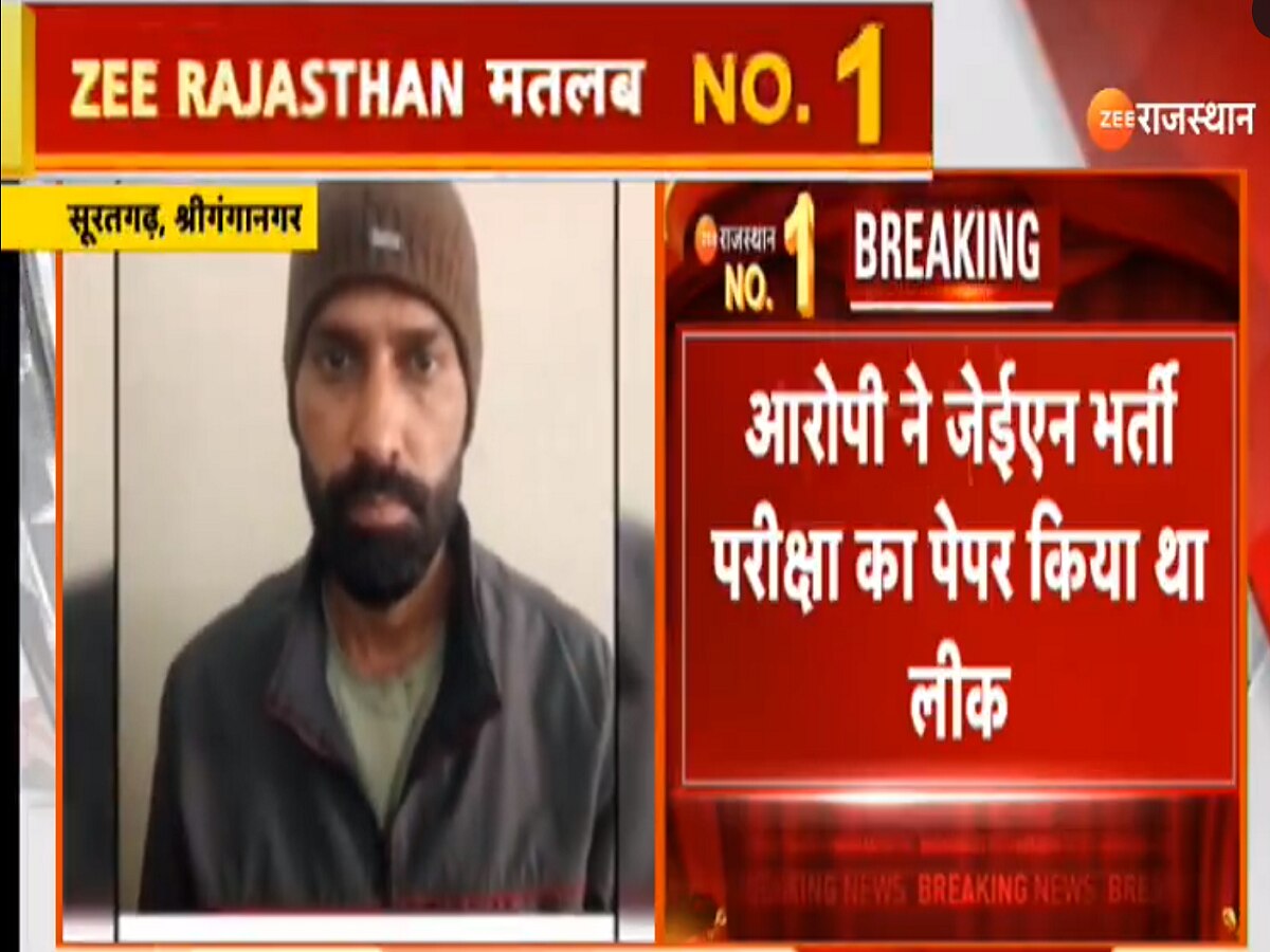 Rajasthan News: JEN भर्ती परीक्षा पेपर लीक के मामले में बड़ा एक्शन, चौथा आरोपी भी SOG हिरासत में