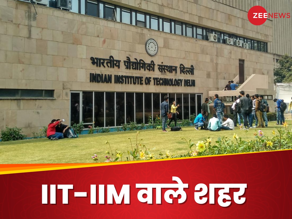 इंदौर, मुंबई समेत भारत केवल इन तीन शहरों में हैं IIT और IIM