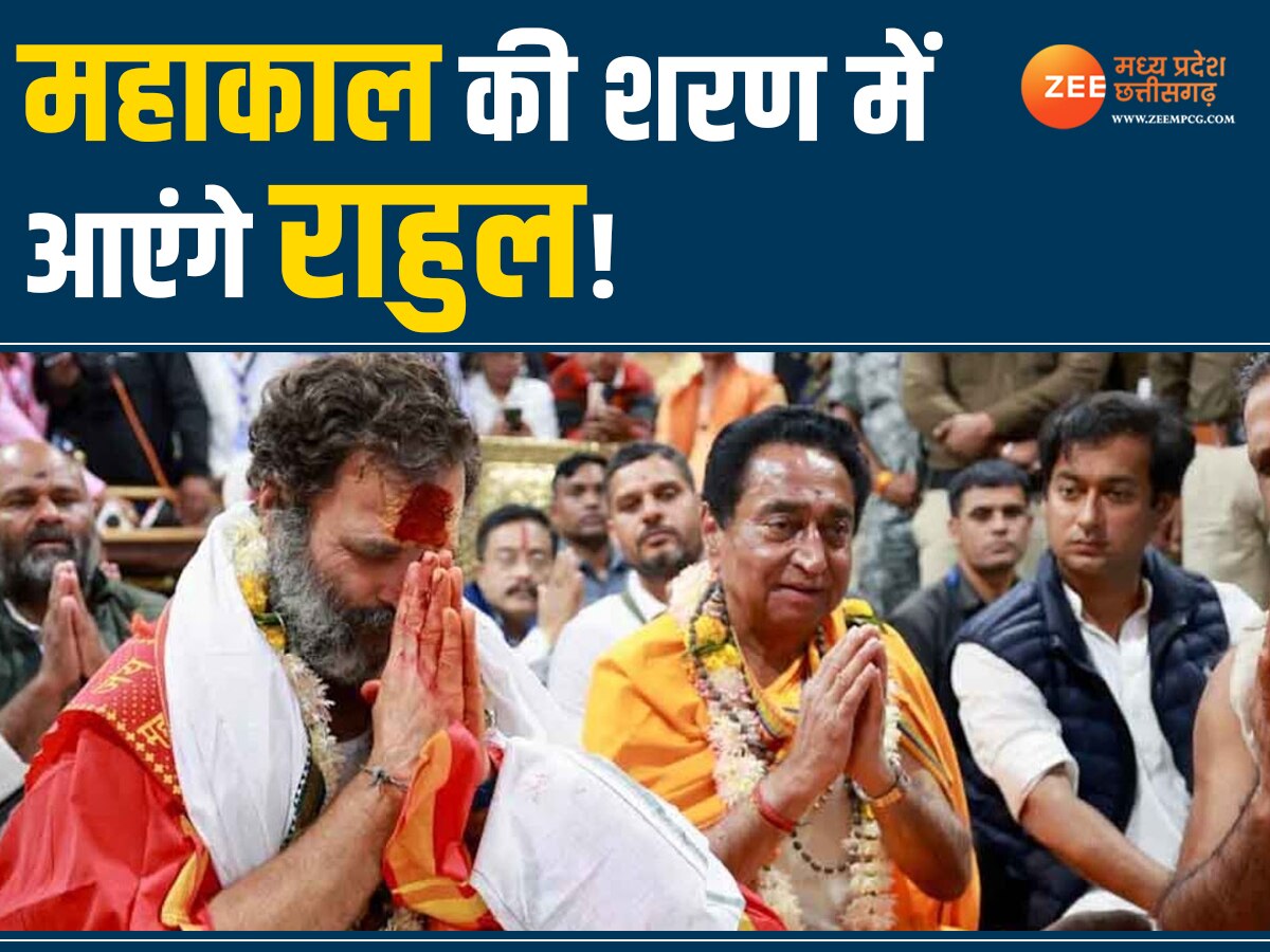 Bharat Jodo Yatra: 5 मार्च को महाकाल के दर्शन करेंगे राहुल गांधी, 2 को MP आएगी यात्रा