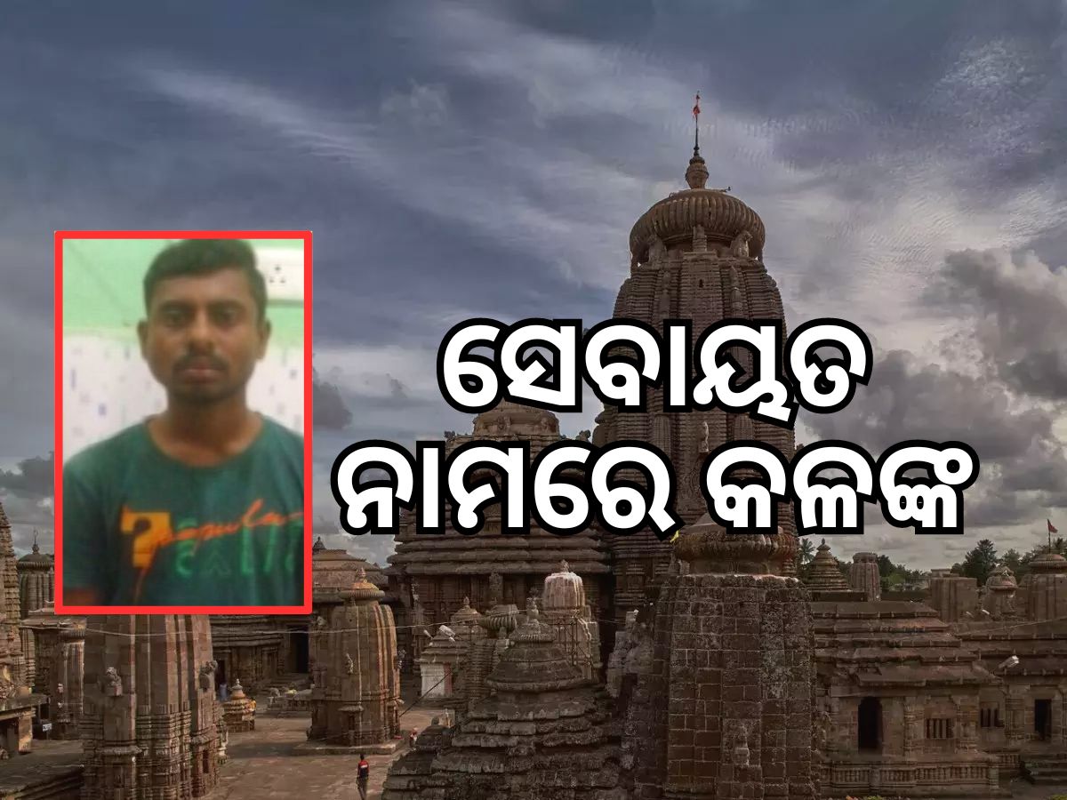 ମହିଳା ପର୍ଯ୍ୟଟକଙ୍କୁ ଅସଦାଚରଣ ଅଭିଯୋଗରେ ସେବାୟତ ଗିରଫ ମହିଳା ପର୍ଯ୍ୟଟକଙ୍କୁ ଅସଦାଚରଣ ଅଭିଯୋଗରେ ସେବାୟତ ଗିରଫ