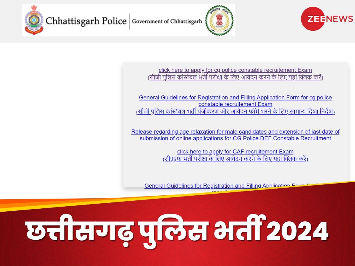 CG Police Constable Recruitment 2024: छत्तीसगढ़ पुलिस भर्ती के लिए आवेदन की आखिरी तारीख बढ़ी, ये रही नई तारीख