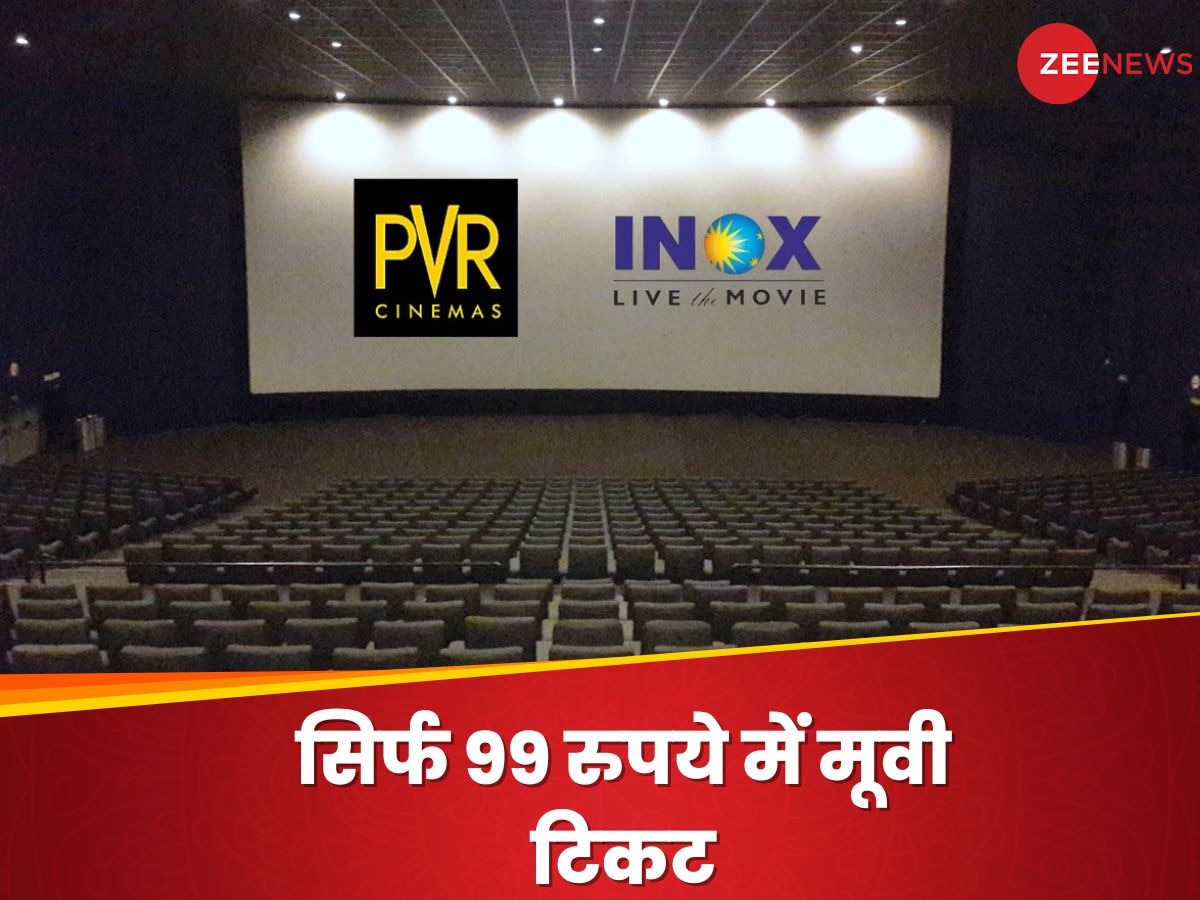 Cinema Lovers Day: सिर्फ 99 रुपये में देखें कोई भी मूवी, 23 फरवरी को ऐसा क्या है खास?