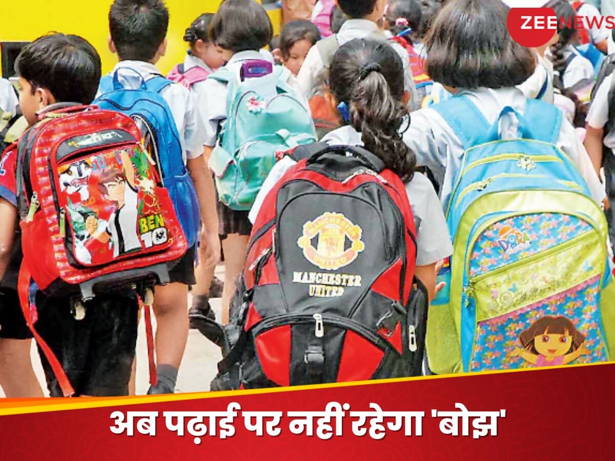 Madhya Pradesh News: अब भारी बैग या होमवर्क नहीं बनेंगे स्कूली बच्चों की 'बेड़ी', MP में मिलने जा रही 'बोझ' से मुक्ति
