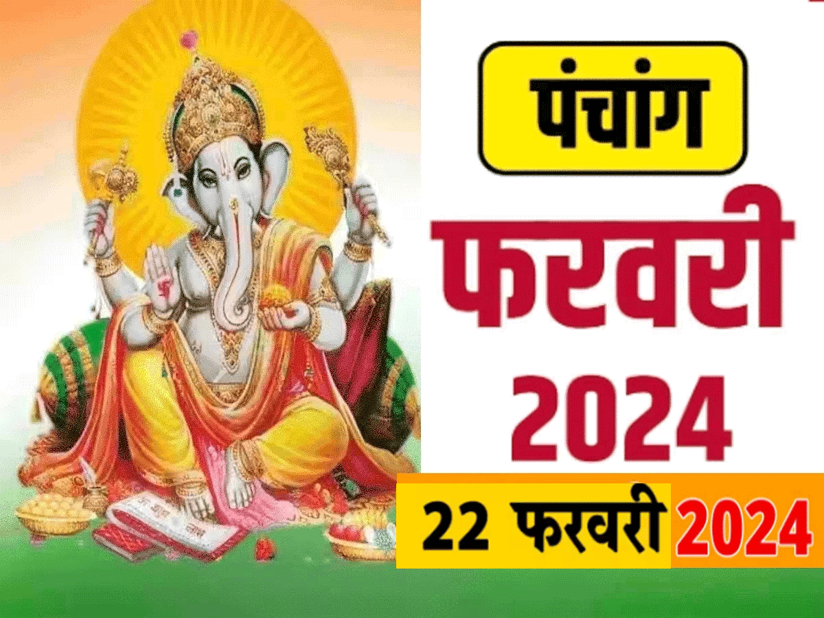 Panchang 22 February 2024 thursday today panchang shubh mahurat Panchang 22 February 2024 thursday today panchang shubh mahurat