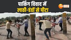 Mathura News: पार्किंग विवाद में दबंगों ने लाठी-डंडों से पीटा, वीडियो हुआ वायरल
