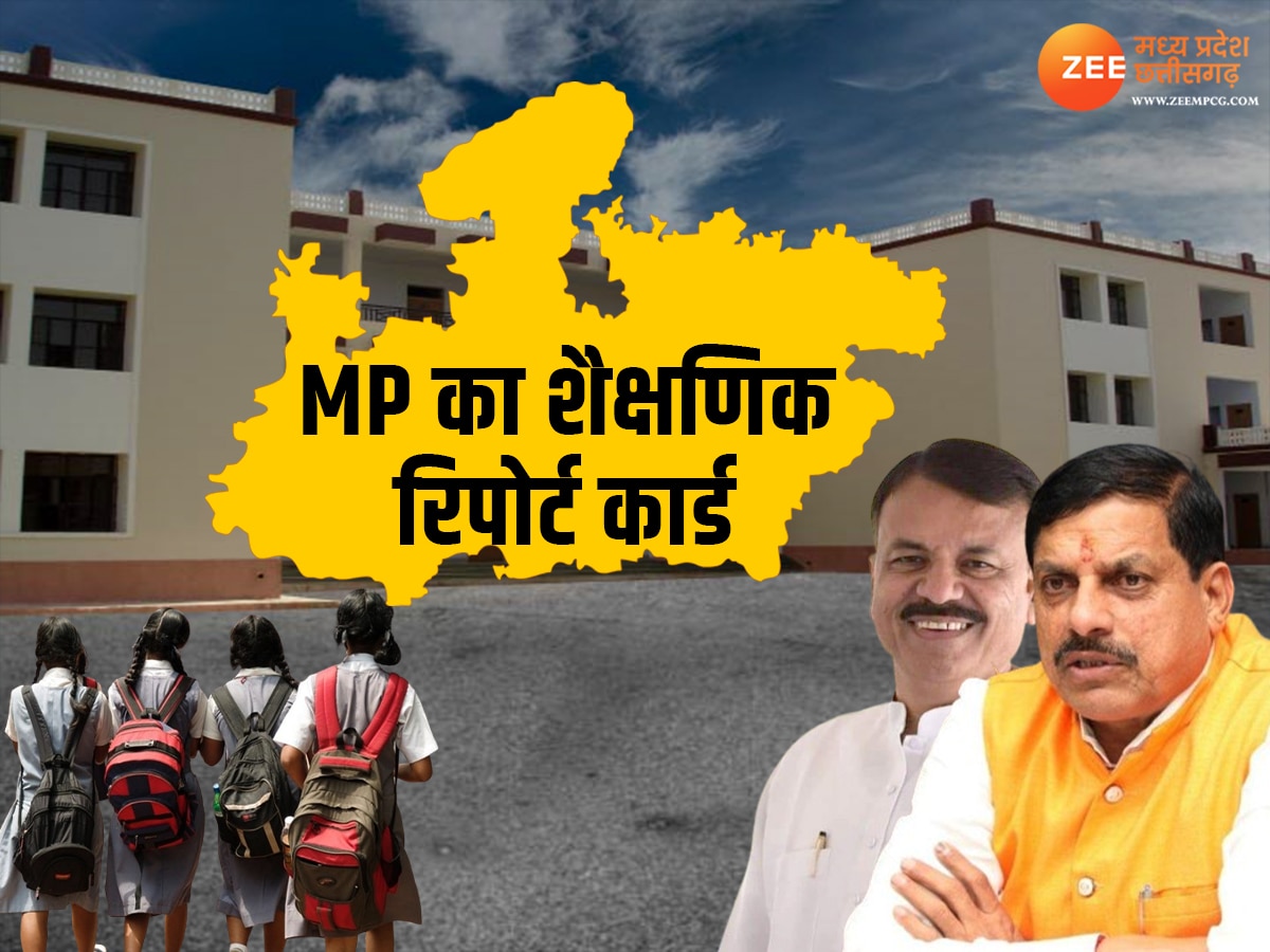 MP Report Card: जारी हुआ शैक्षणिक रिपोर्ट कार्ड, भोपाल समेत पिछड़े ये जिले; देखें टॉप-10 की लिस्ट