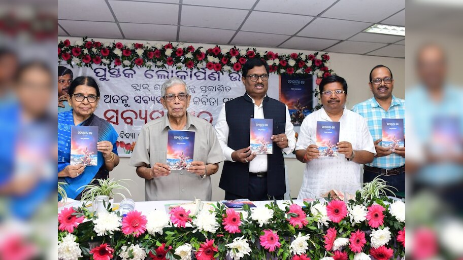 ଅତନୁ ସବ୍ୟସାଚୀଙ୍କ ''ସବ୍ୟସାଚୀର ଶବ୍ଦ'' ପୁସ୍ତକ ଉନ୍ମୋଚିତ