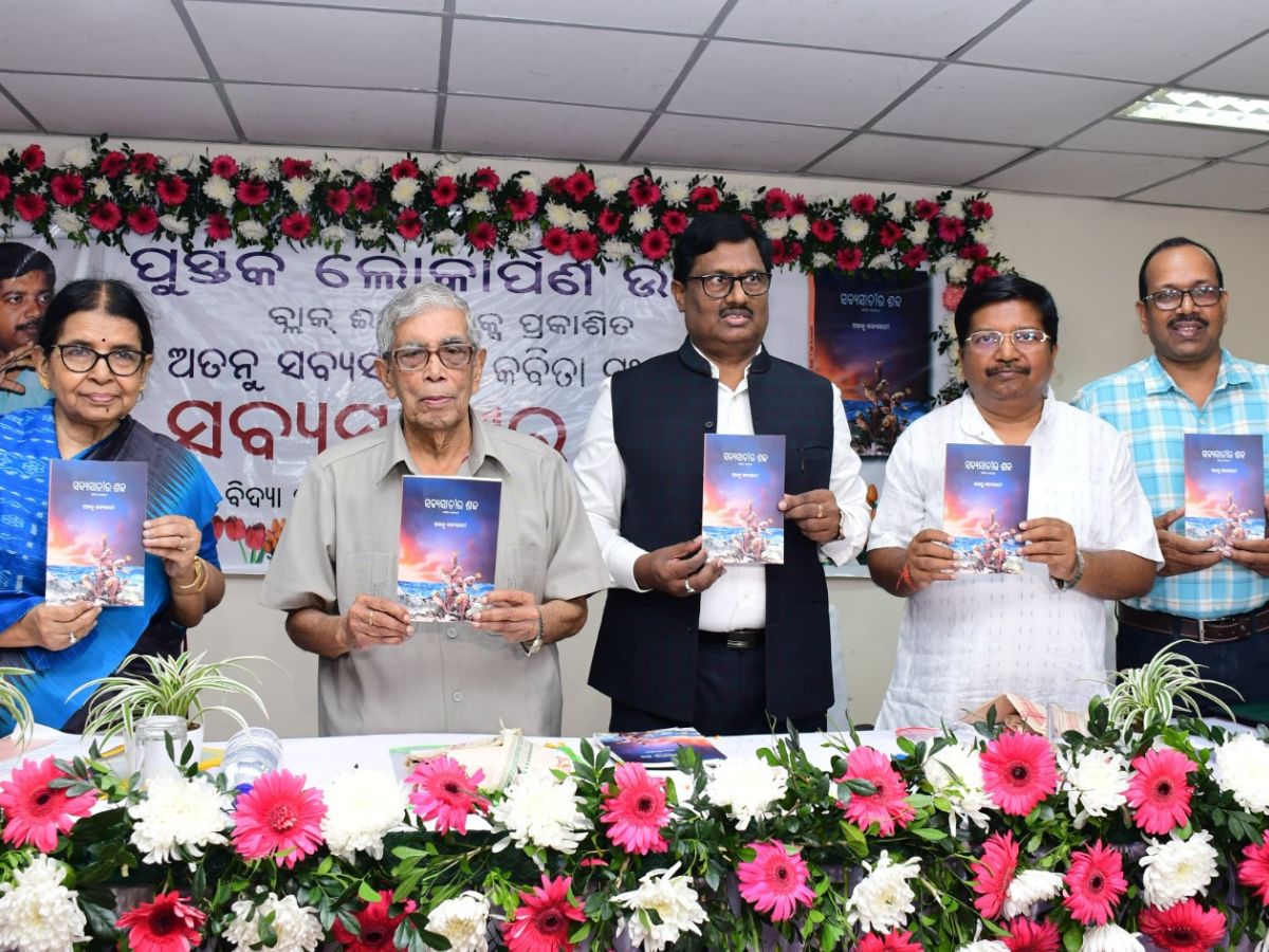 ଅତନୁ ସବ୍ୟସାଚୀଙ୍କ ''ସବ୍ୟସାଚୀର ଶବ୍ଦ'' ପୁସ୍ତକ ଉନ୍ମୋଚିତ ଅତନୁ ସବ୍ୟସାଚୀଙ୍କ ''ସବ୍ୟସାଚୀର ଶବ୍ଦ'' ପୁସ୍ତକ ଉନ୍ମୋଚିତ
