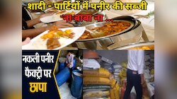 अलवर से Delhi- NCR तक शादी - पार्टियों में नकली पनीर की सप्लाई, फैक्ट्री पर छापा