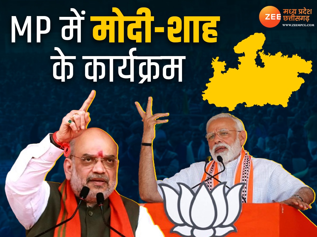 BJP का मिशन Lok Sabha Chunav: MP आ रहे हैं PM मोदी-अमित शाह, जानें दिन और कार्यक्रम