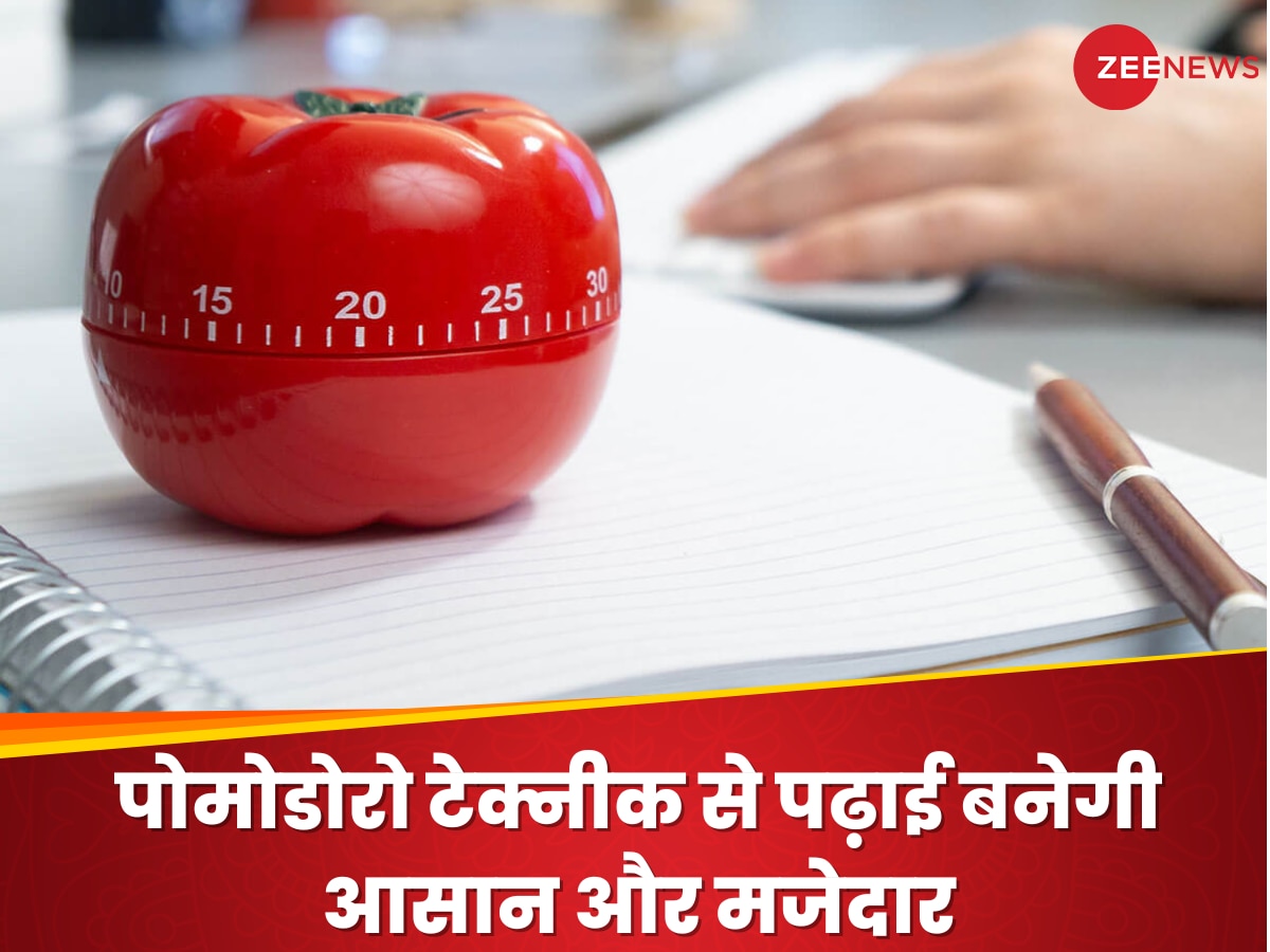 छोड़ें घंटों तक पढ़ने की आदत, Pomodoro Technique से करें स्मार्ट स्टडी, 25 मिनट में याद होगा सबकुछ