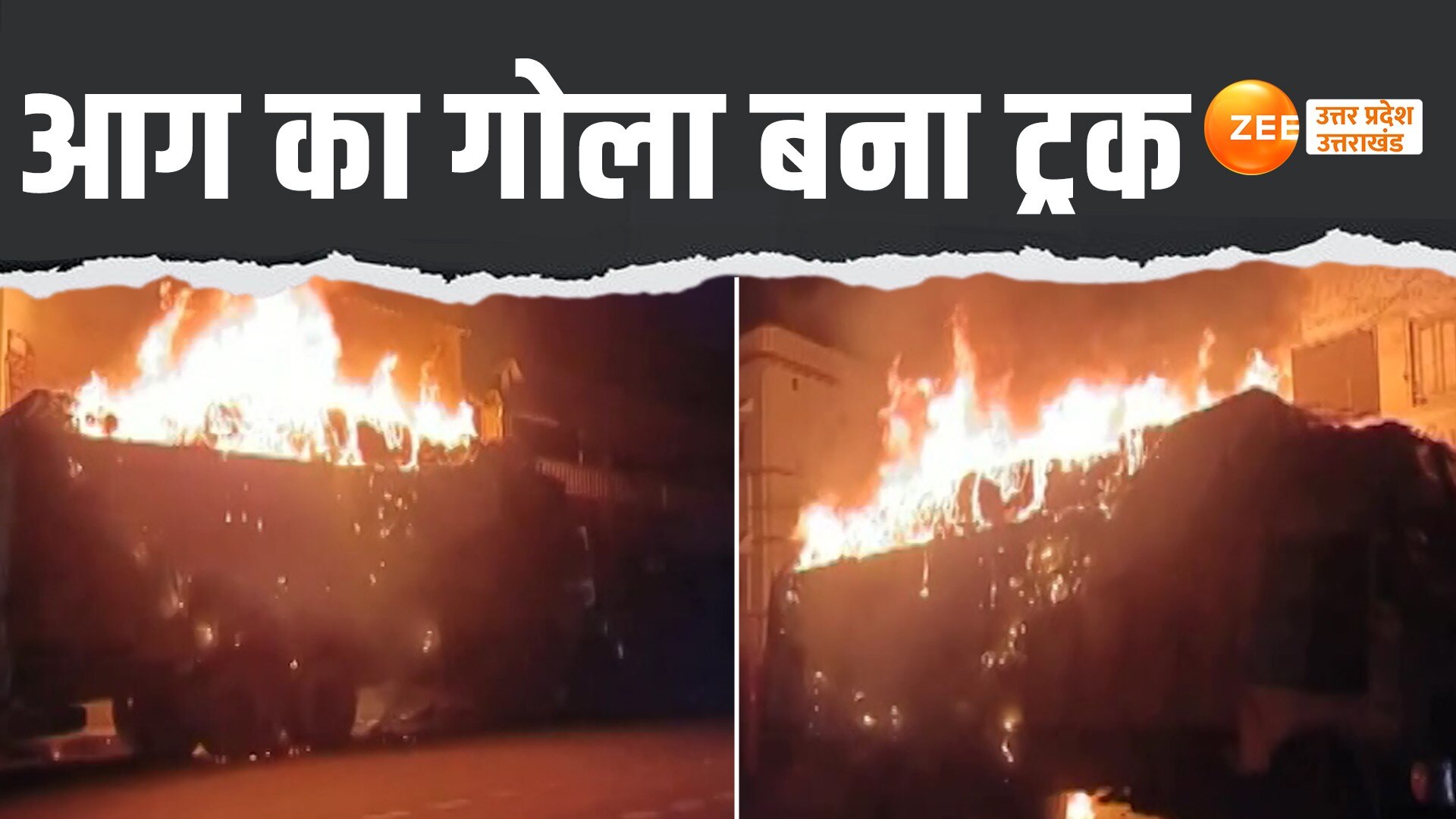 truck loaded with clothes caught fire in shamli loss worth lakhs of ...