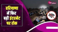 Haryana Internet Service: हरियाणा में 7 जिलों में 23 फरवरी तक बढ़ी इंटरनेट पर रोक