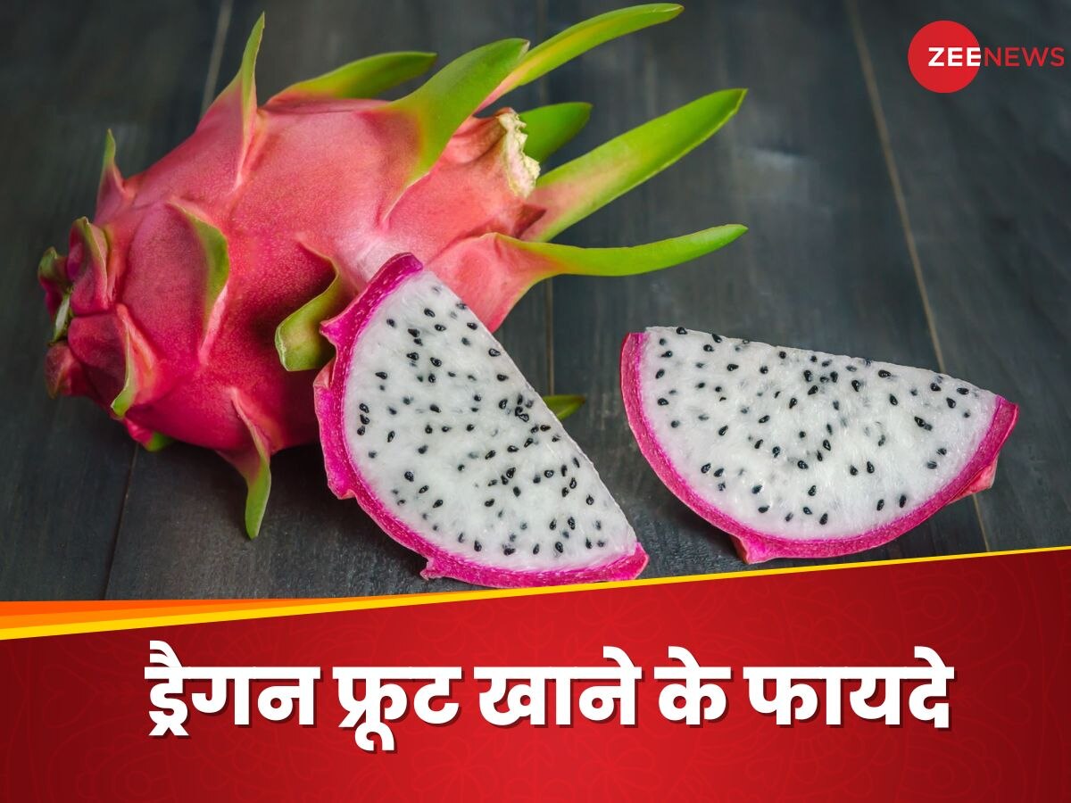 Dragon Fruit: हमें क्यों खाना चाहिए ड्रैगन फ्रूट? न्यूट्रिशनिस्ट ने बताई अहम वजह 