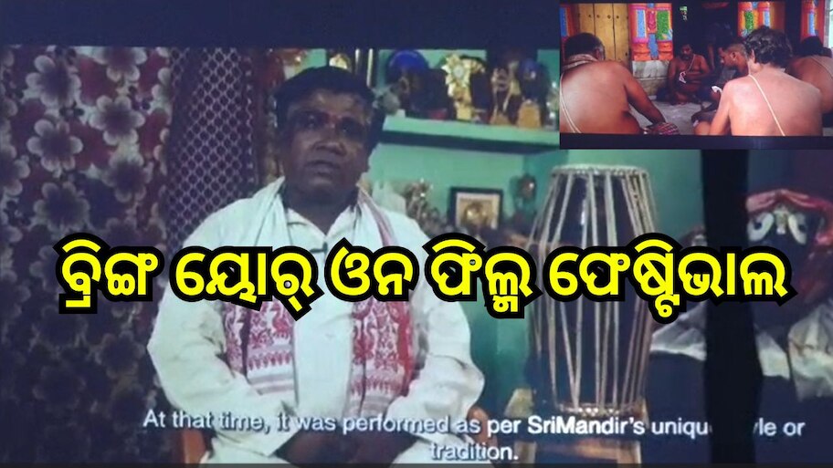 Odisha News: ପୁରୀରେ ଉଦଘାଟିତ ହେଲା ବାଏଅଫ