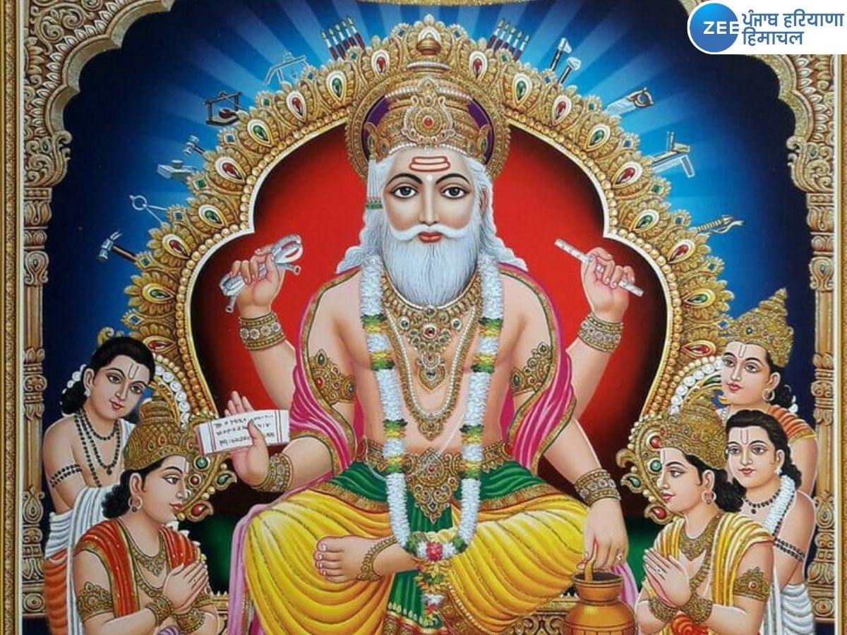 Vishwakarma Jayanti 2024: भगवन विश्वकर्मा जी की जयंती पर जानें इस दिन का महत्त्व और पूजा विधि 