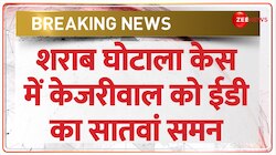  मुख्यमंत्री अरविंद केजरीवाल को ईडी का सातवां समन जारी | Delhi Liquor Scam