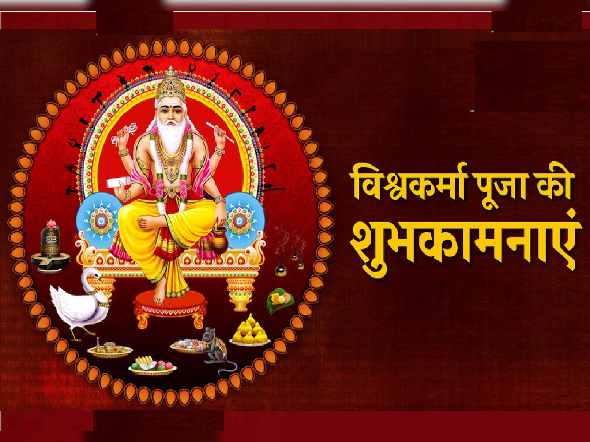 Vishwakarma Jayanti Messages