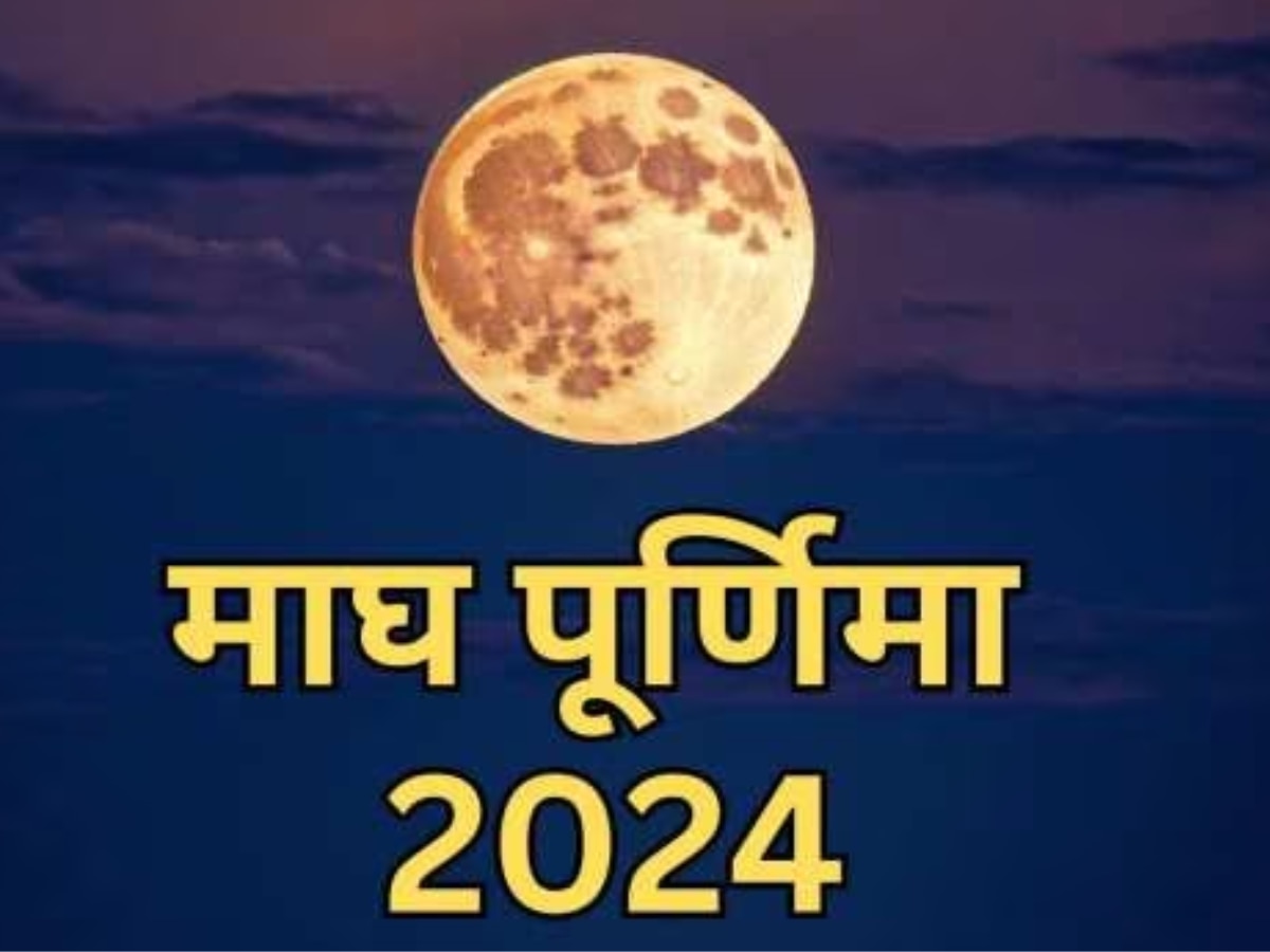 Magh Purnima 2024: ऊँ घृणि सूर्याय नम:, मंत्र जाप करते हुए दें सूर्य को अर्घ्य