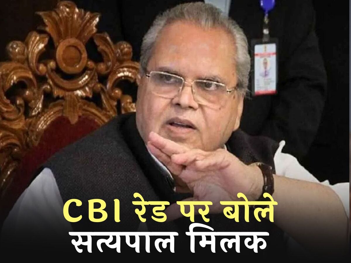 "मेरे पास 4-5 कुर्ते पायजामे के सिवा नहीं मिलेगा कुछ", CBI रेड पर बोले सत्यापाल मलिक